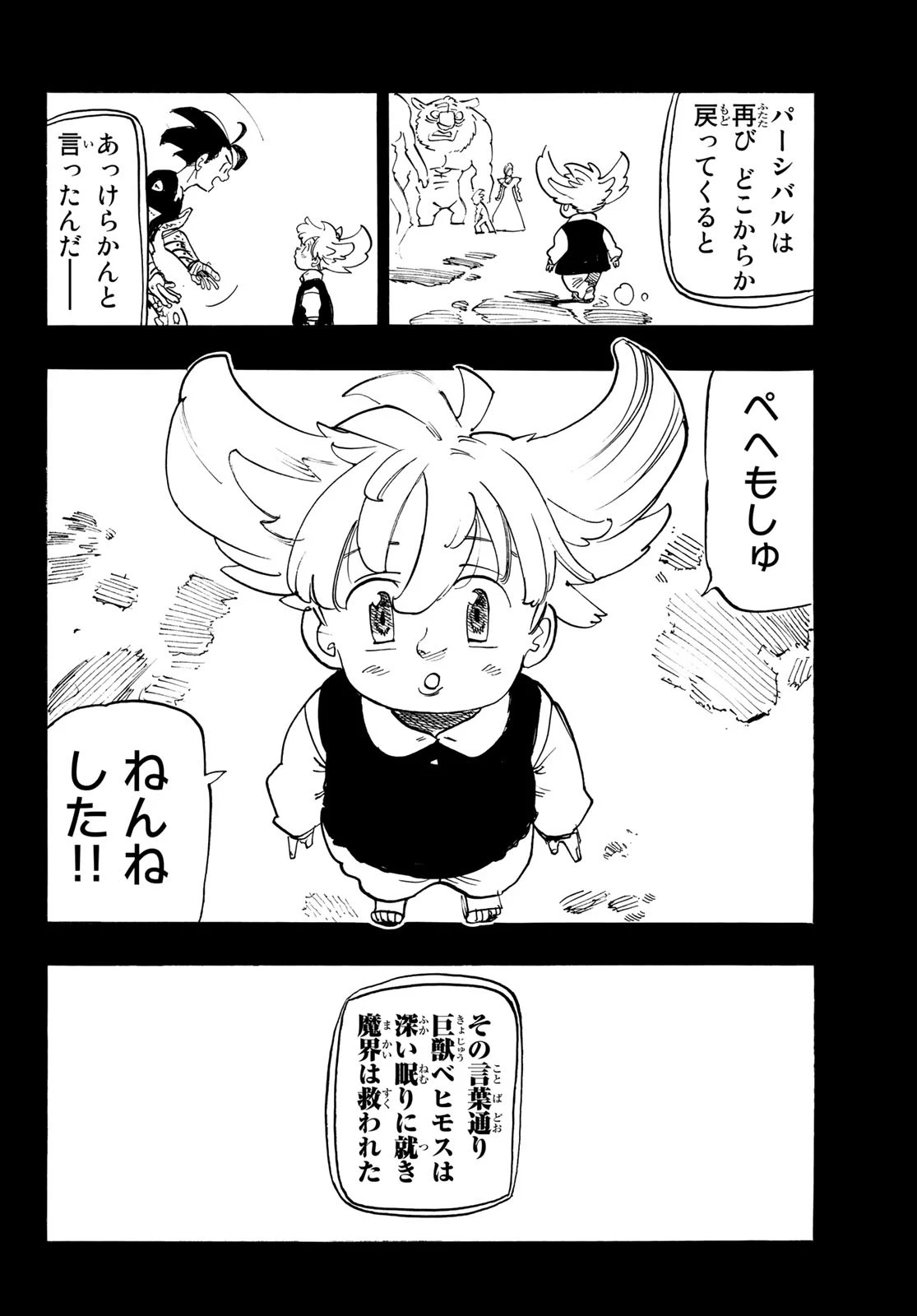 黙示録の四騎士（仮） 第109話 - 12