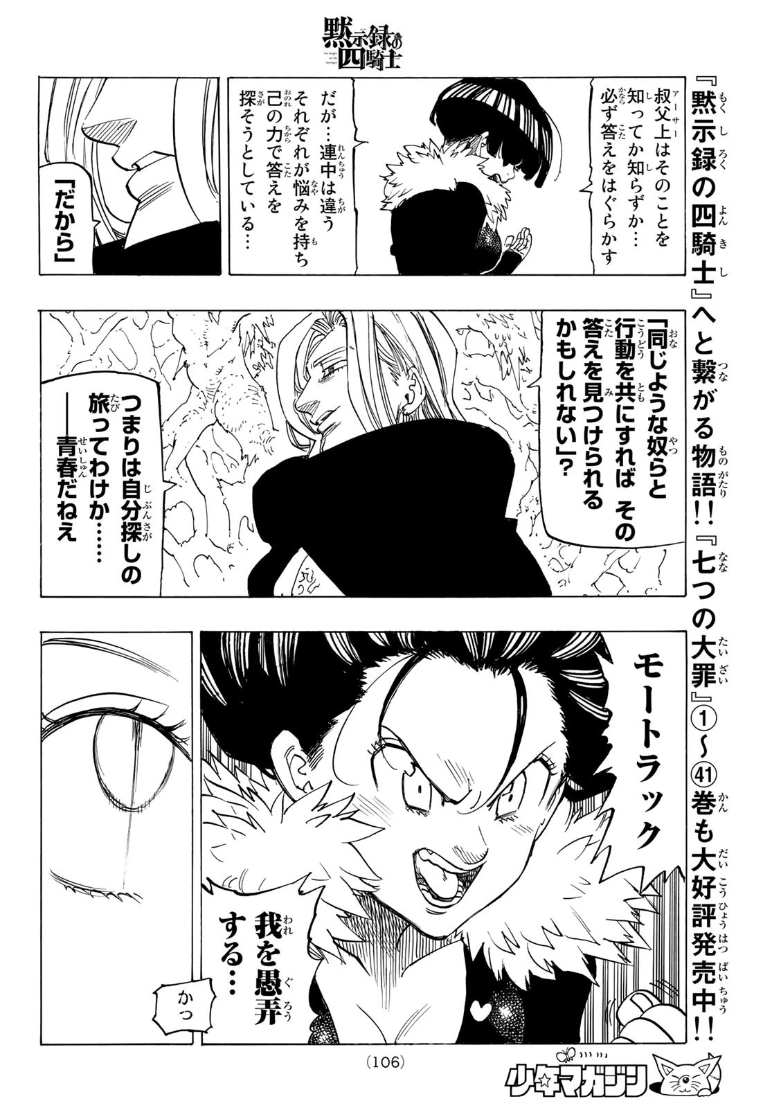 黙示録の四騎士（仮） 第107話 - 10