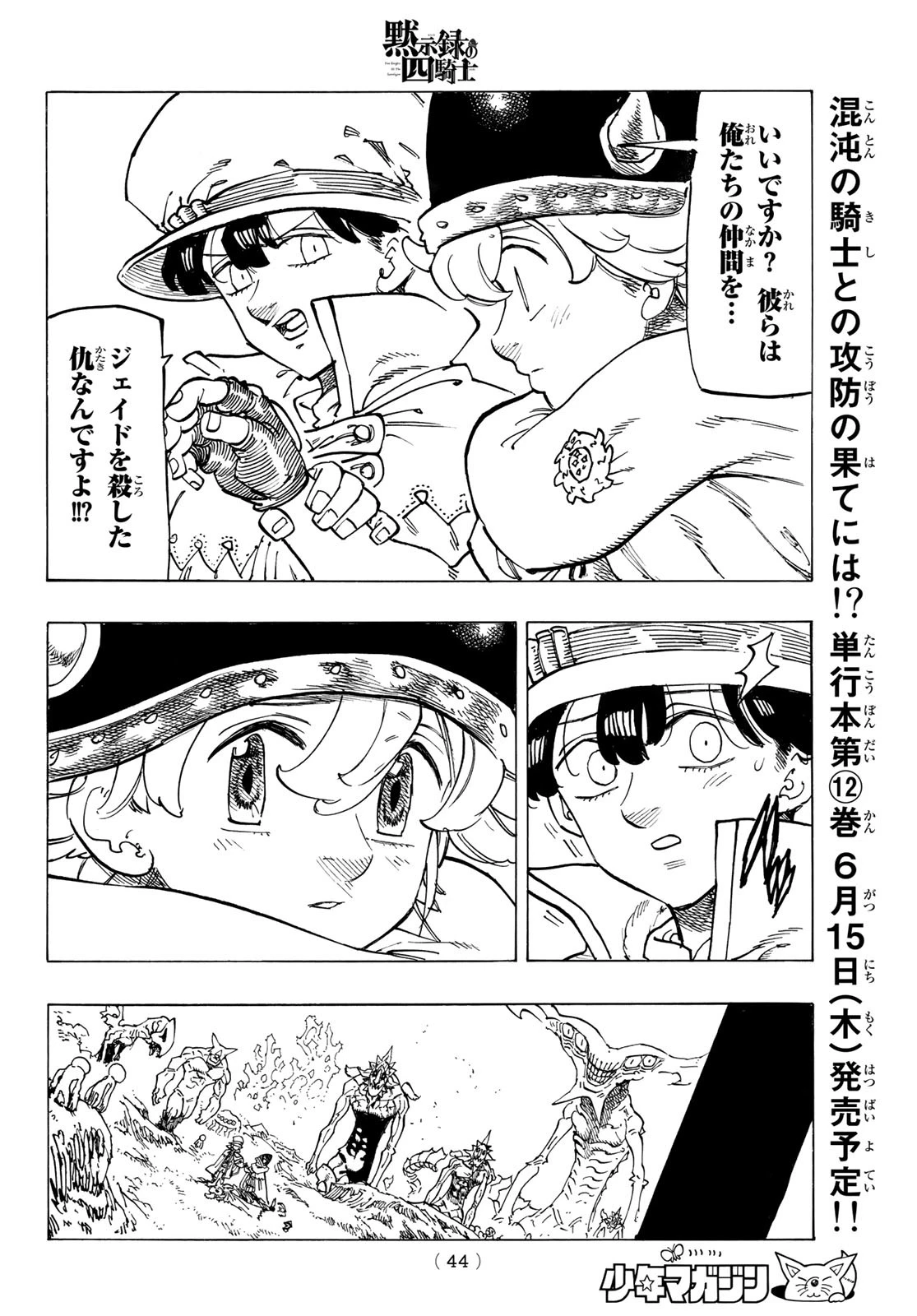黙示録の四騎士（仮） 第106話 - 10