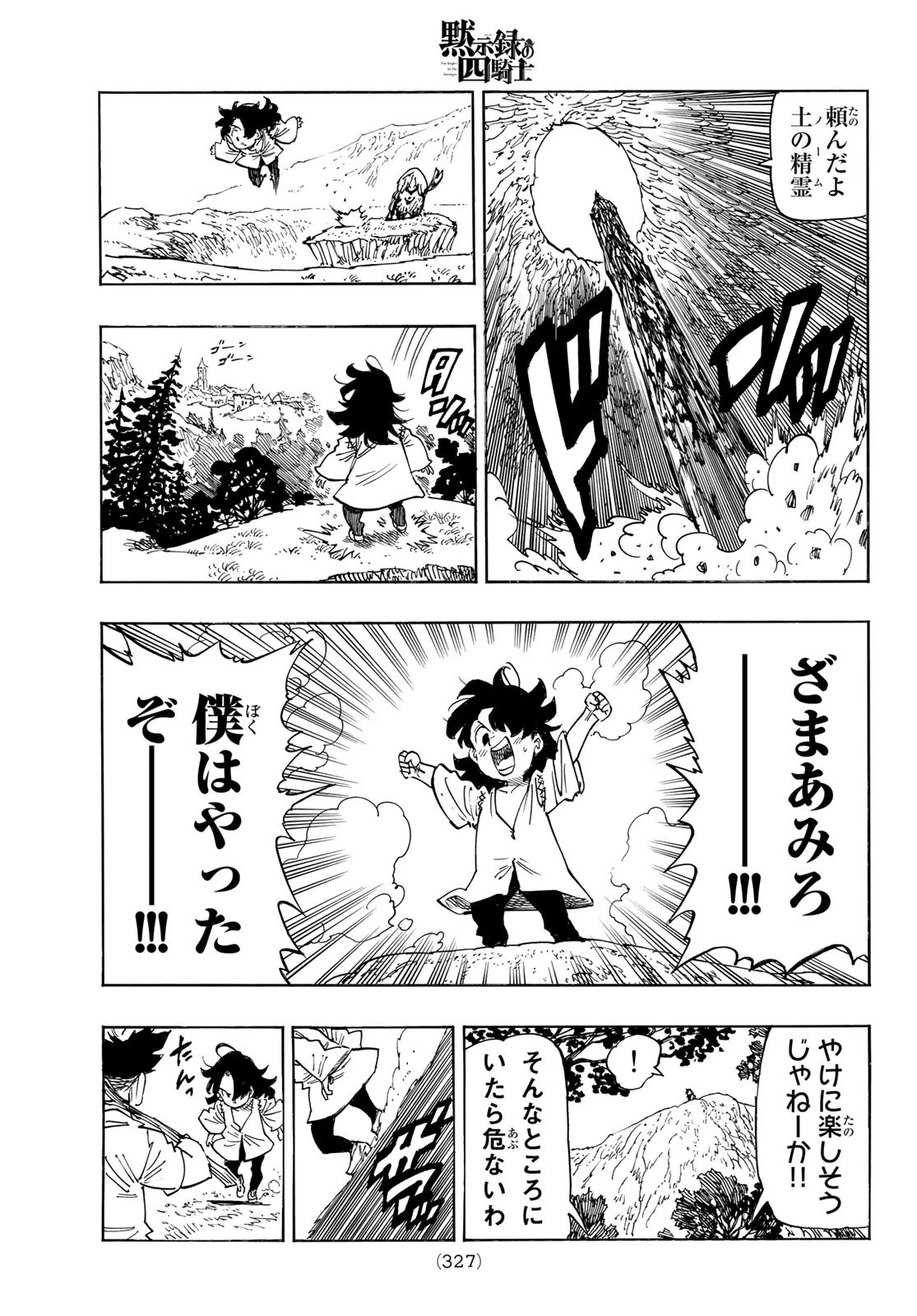 黙示録の四騎士（仮） 第108話 - 11