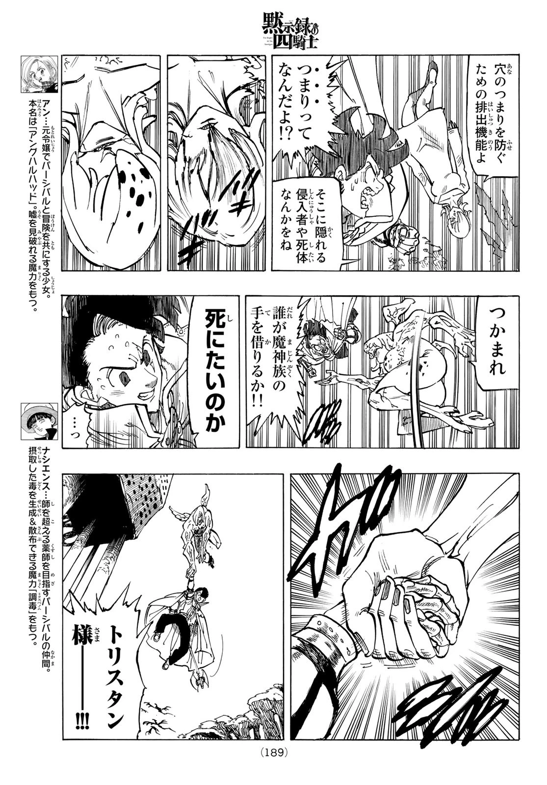 黙示録の四騎士（仮） 第104話 - 7
