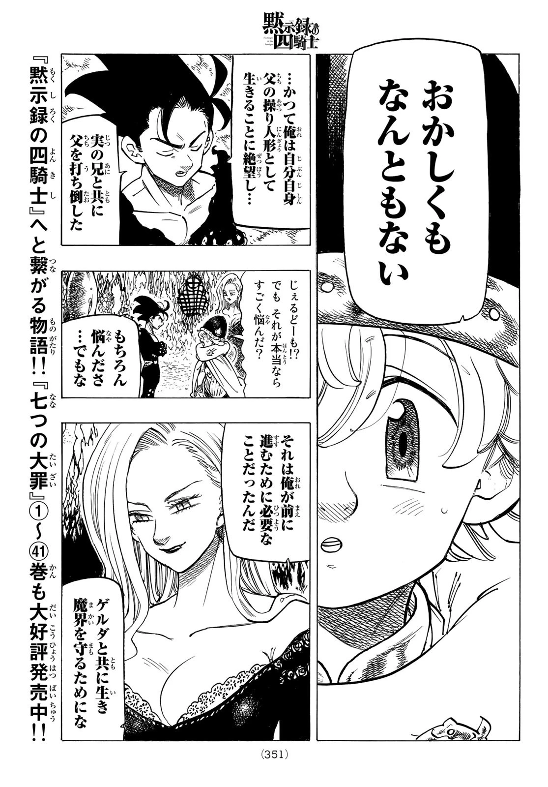 黙示録の四騎士（仮） 第105話 - 9