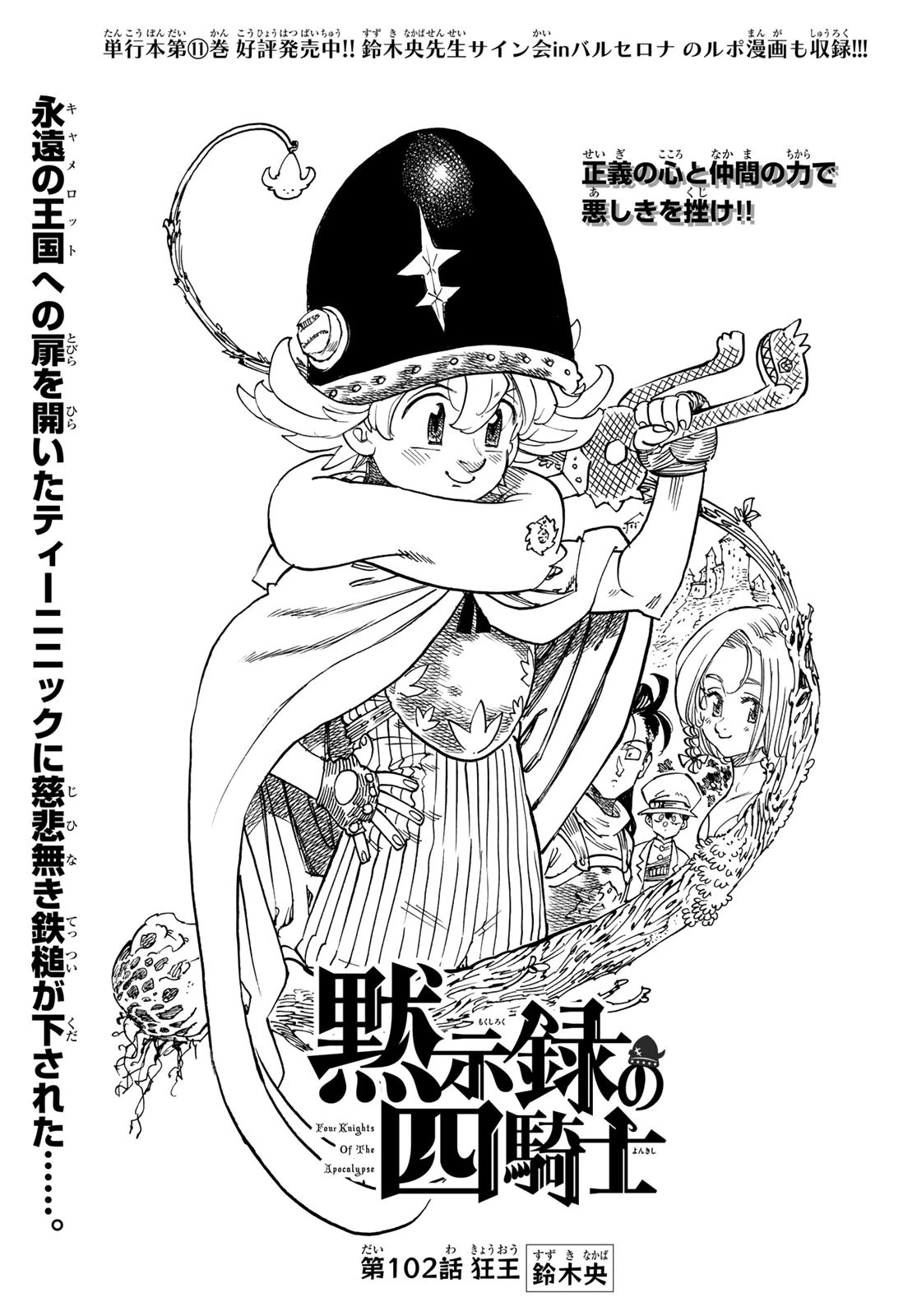 黙示録の四騎士（仮） 第102話 - 1