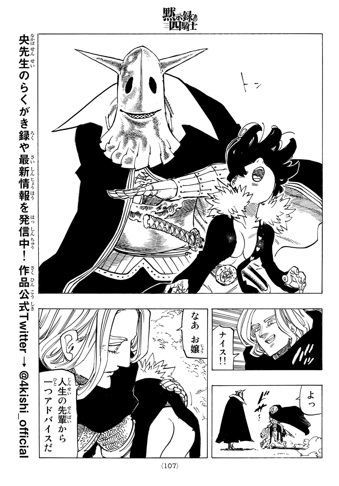 黙示録の四騎士（仮） 第107話 - 11