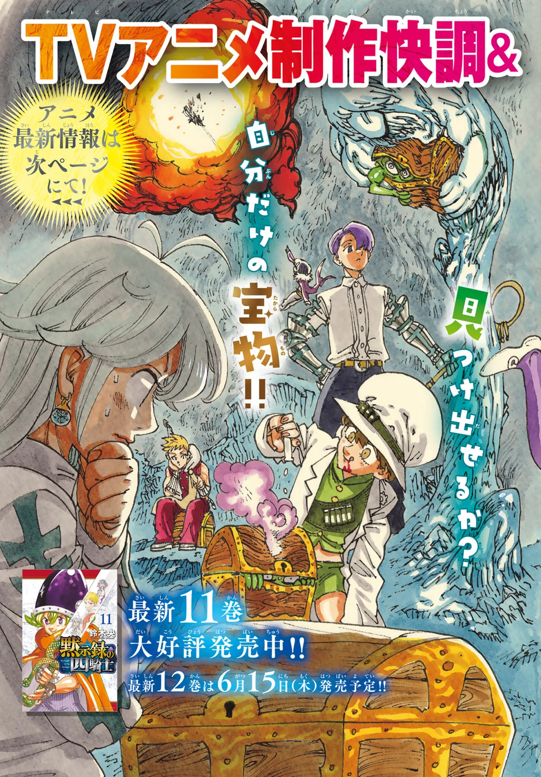 黙示録の四騎士（仮） 第103話 - 2