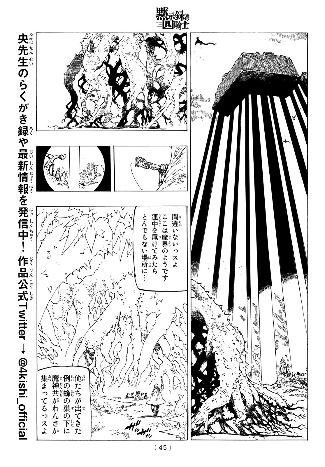 黙示録の四騎士（仮） 第106話 - 11