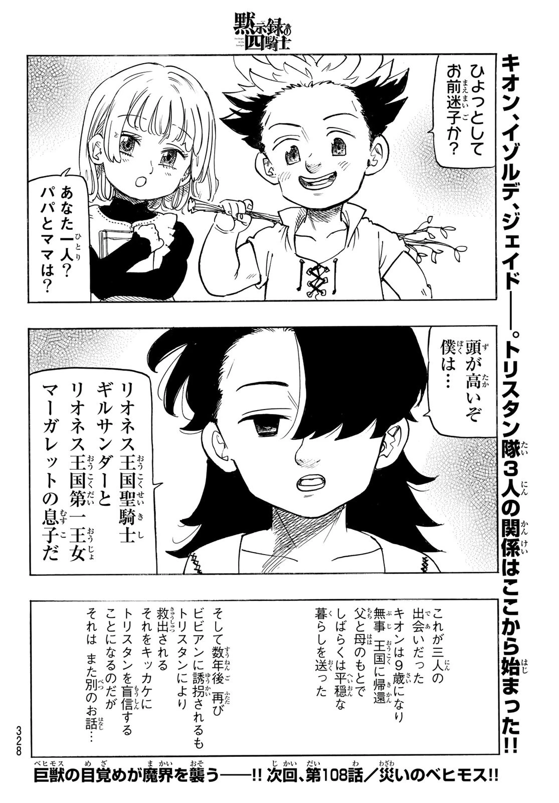 黙示録の四騎士（仮） 第108話 - 12