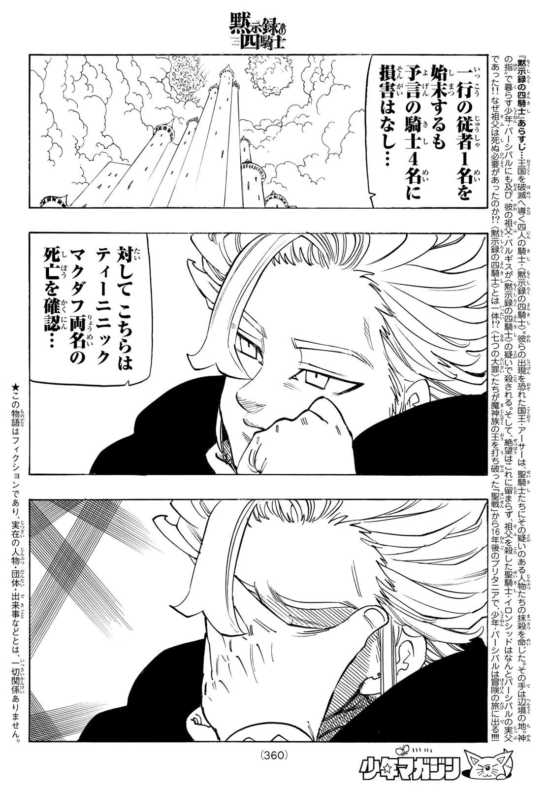 黙示録の四騎士（仮） 第102話 - 2