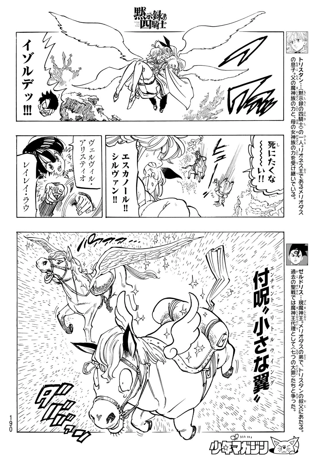 黙示録の四騎士（仮） 第104話 - 8