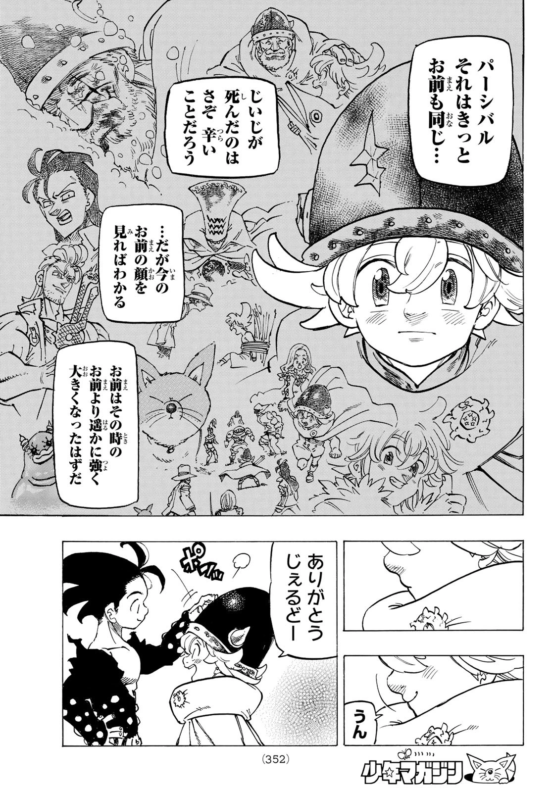 黙示録の四騎士（仮） 第105話 - 10