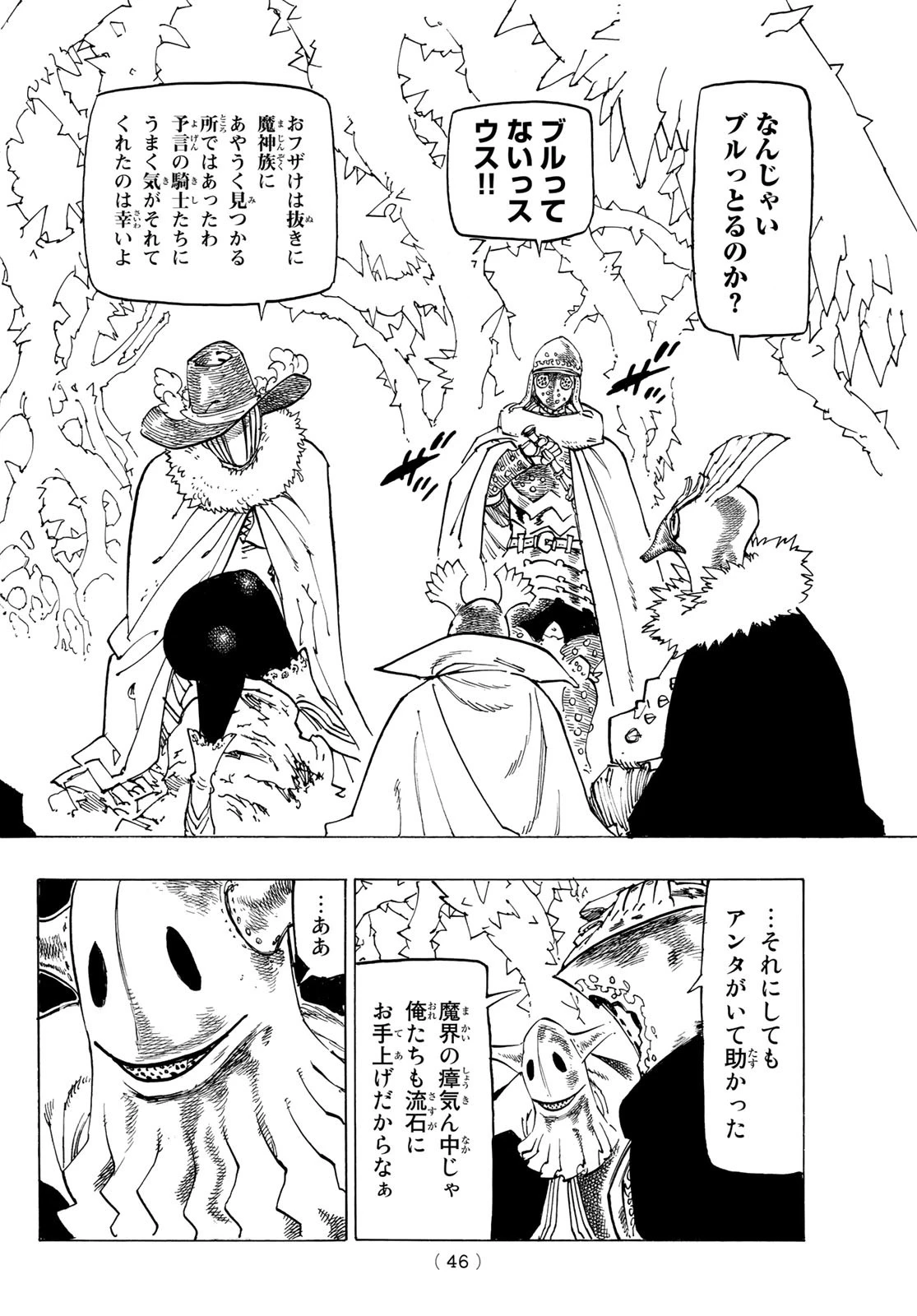 黙示録の四騎士（仮） 第106話 - 12