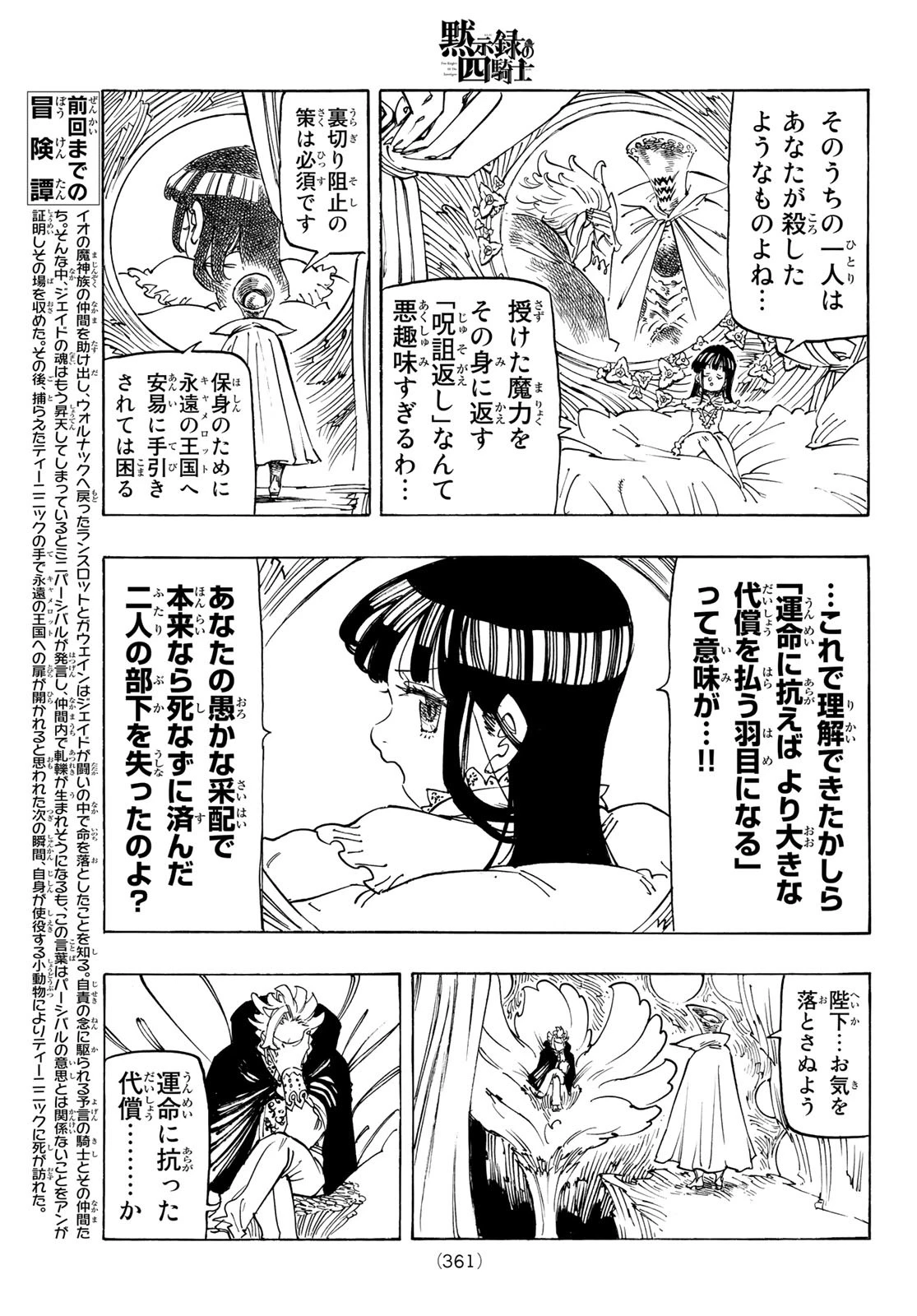 黙示録の四騎士（仮） 第102話 - 3