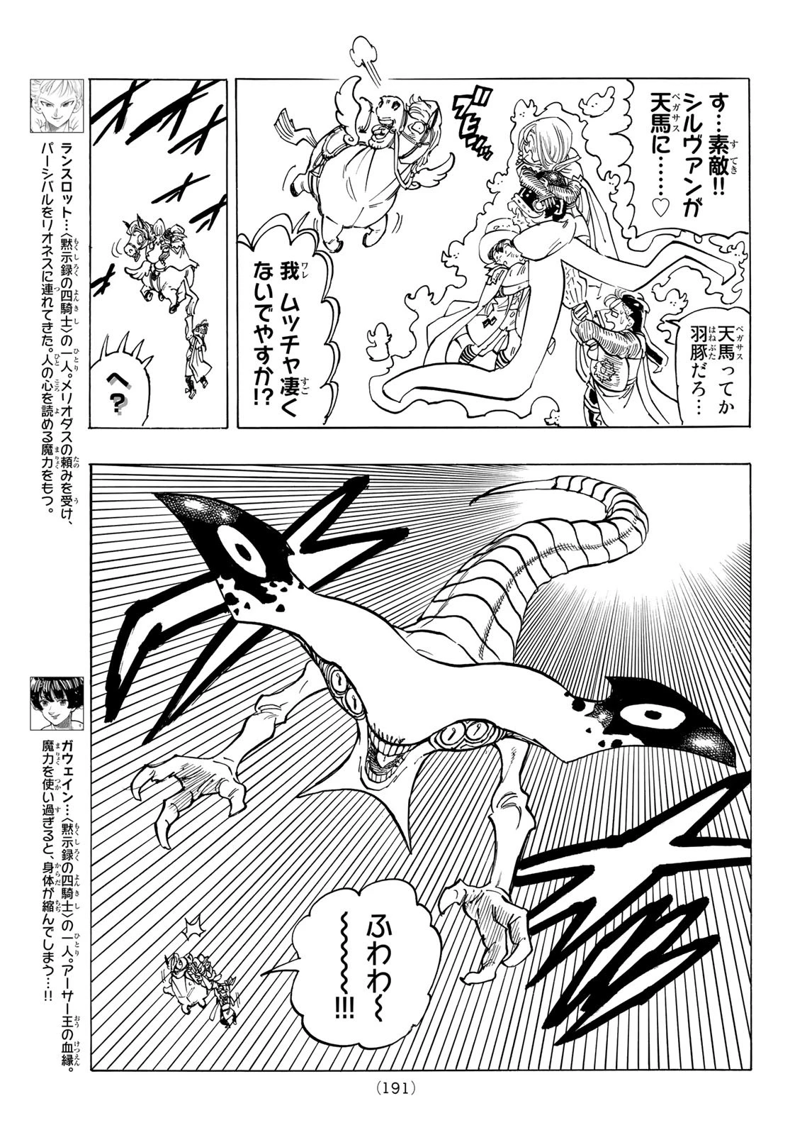 黙示録の四騎士（仮） 第104話 - 9