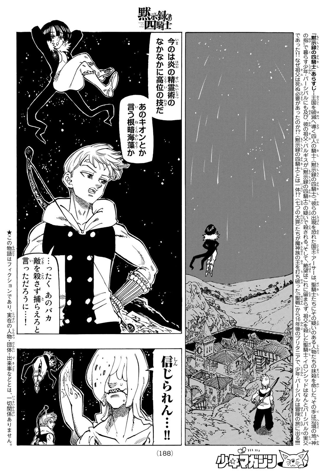 黙示録の四騎士（仮） 第101話 - 2