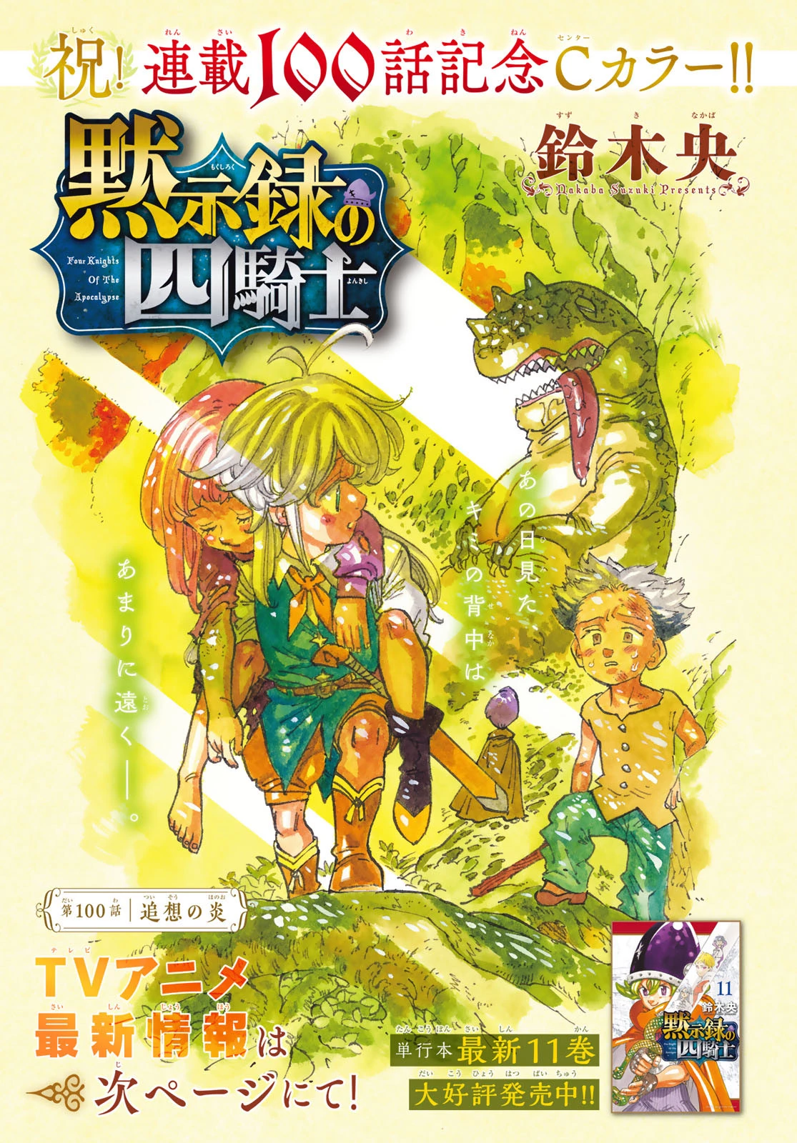 黙示録の四騎士（仮） 第100話 - 1