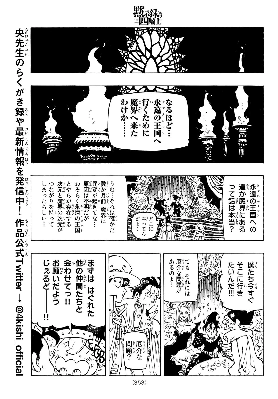 黙示録の四騎士（仮） 第105話 - 11