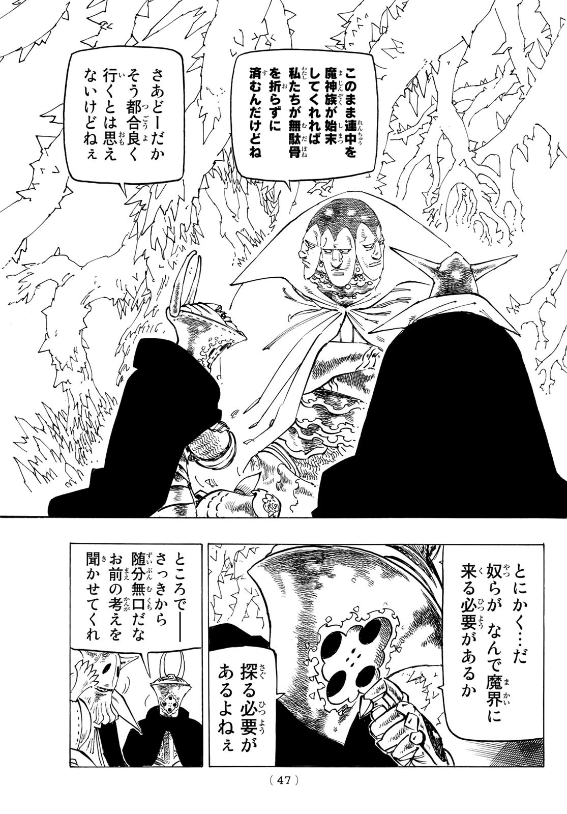 黙示録の四騎士（仮） 第106話 - 13
