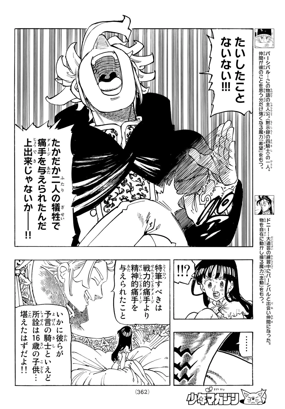 黙示録の四騎士（仮） 第102話 - 4