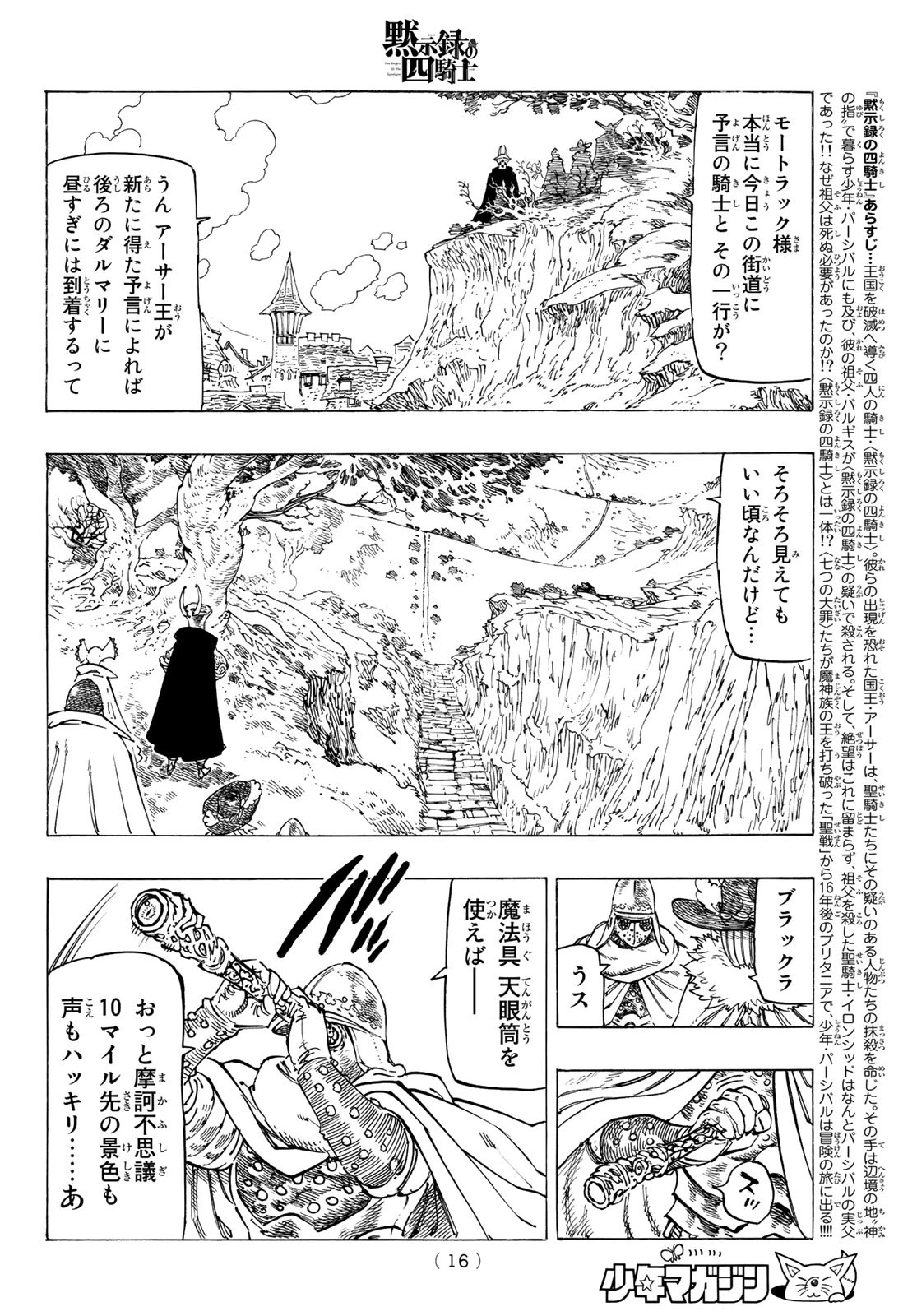 黙示録の四騎士（仮） 第103話 - 4