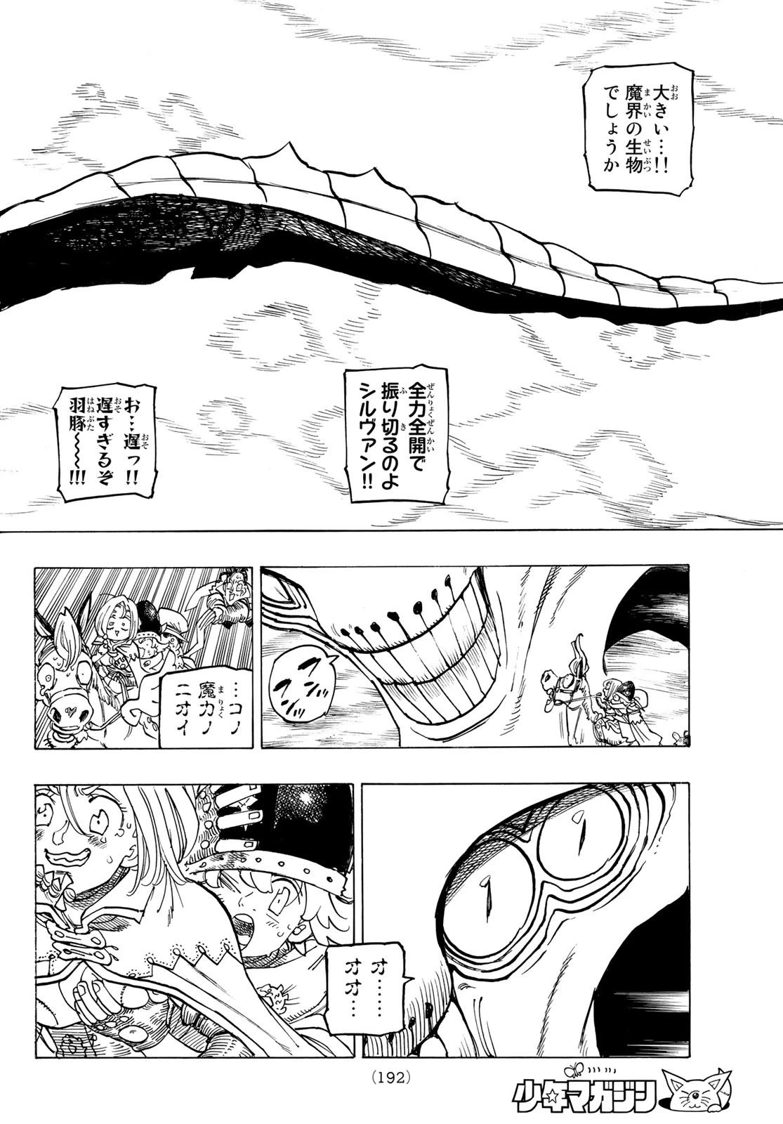 黙示録の四騎士（仮） 第104話 - 10
