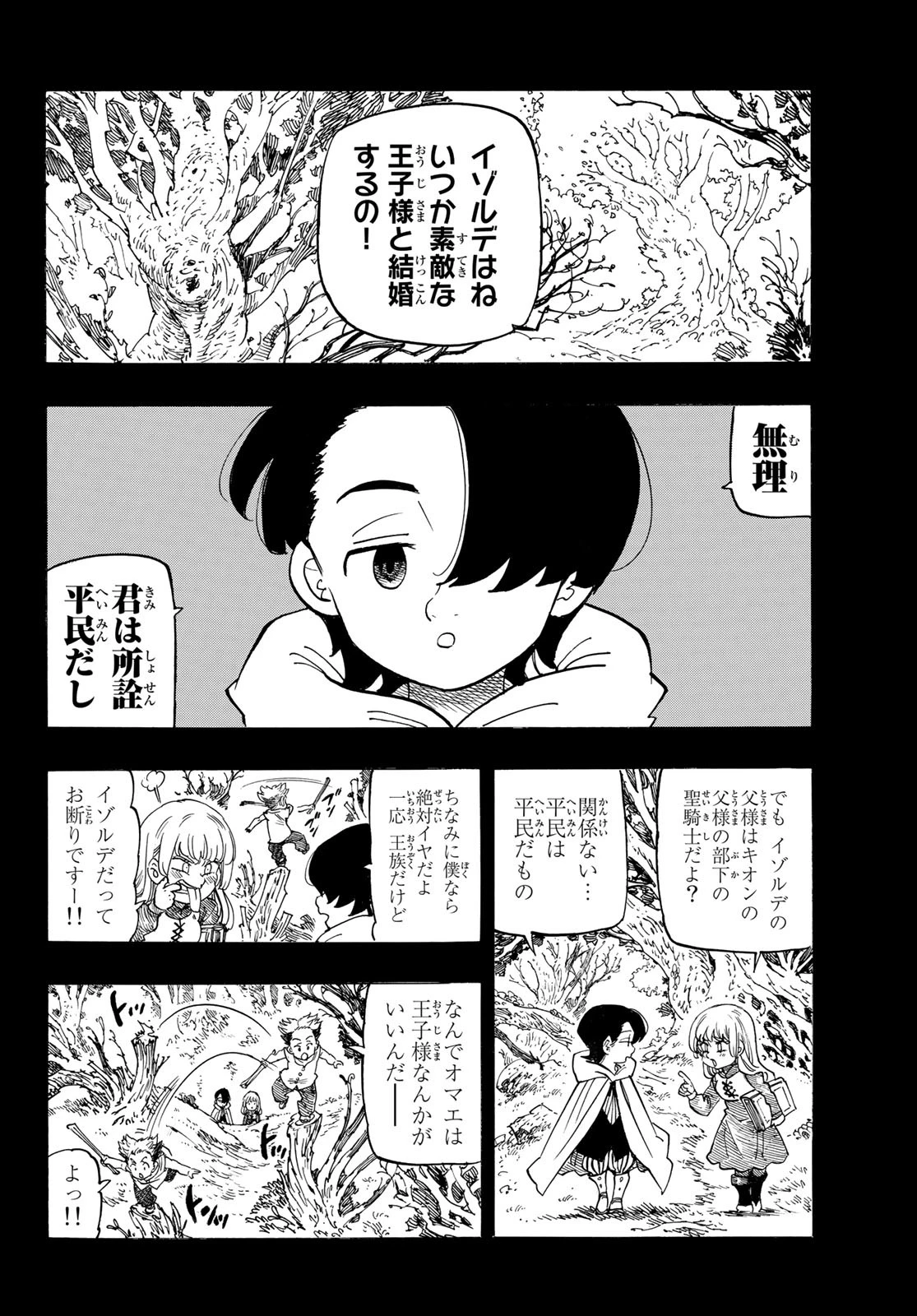 黙示録の四騎士（仮） 第99話 - 2
