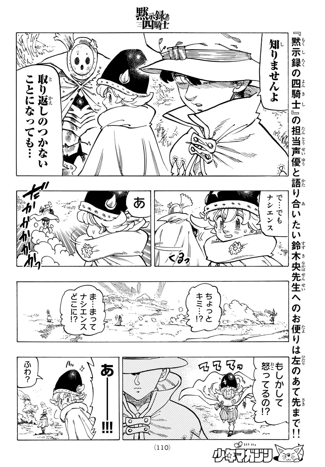 黙示録の四騎士（仮） 第107話 - 14