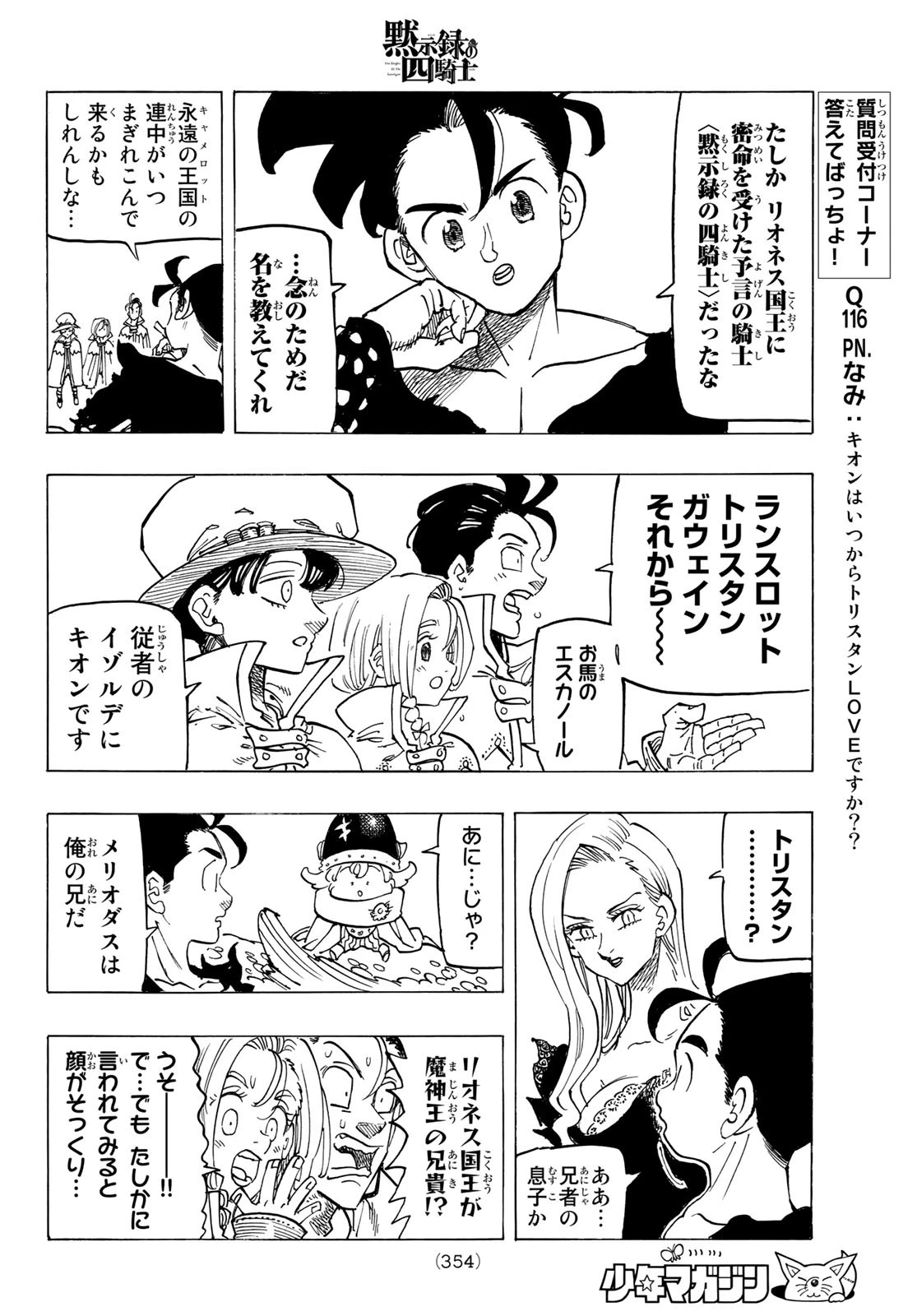 黙示録の四騎士（仮） 第105話 - 12