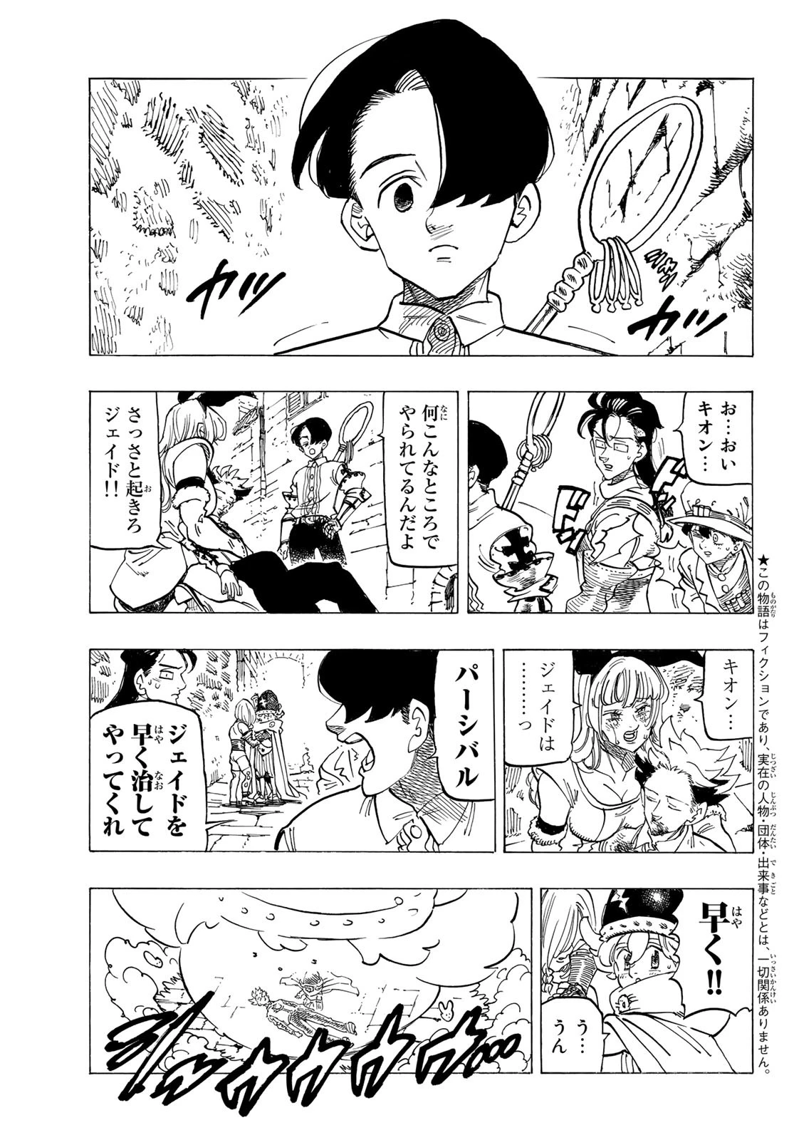 黙示録の四騎士（仮） 第100話 - 2