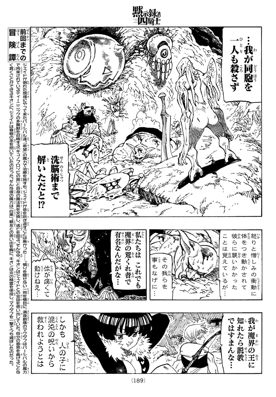 黙示録の四騎士（仮） 第101話 - 3