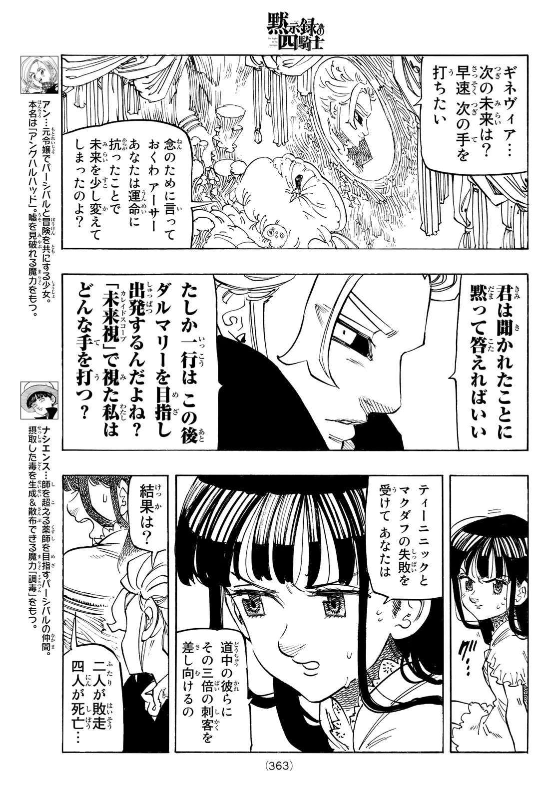 黙示録の四騎士（仮） 第102話 - 5
