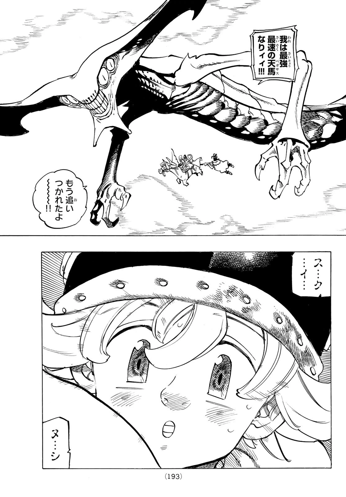 黙示録の四騎士（仮） 第104話 - 11