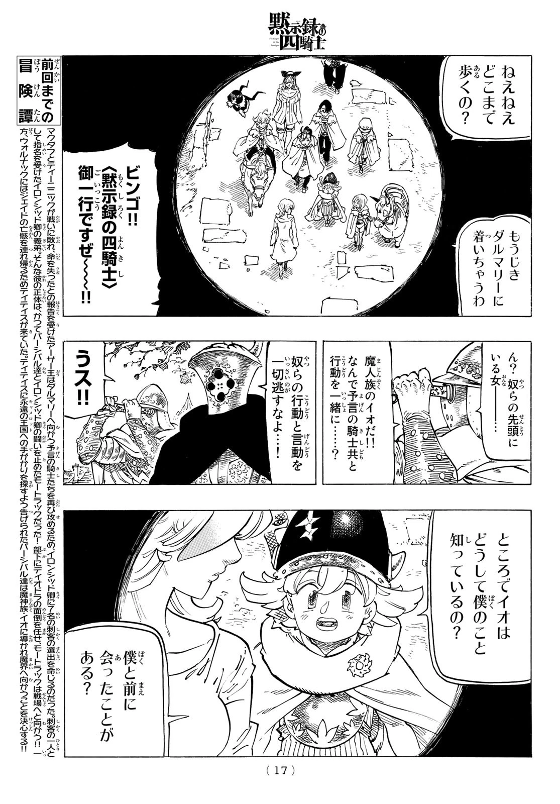 黙示録の四騎士（仮） 第103話 - 5
