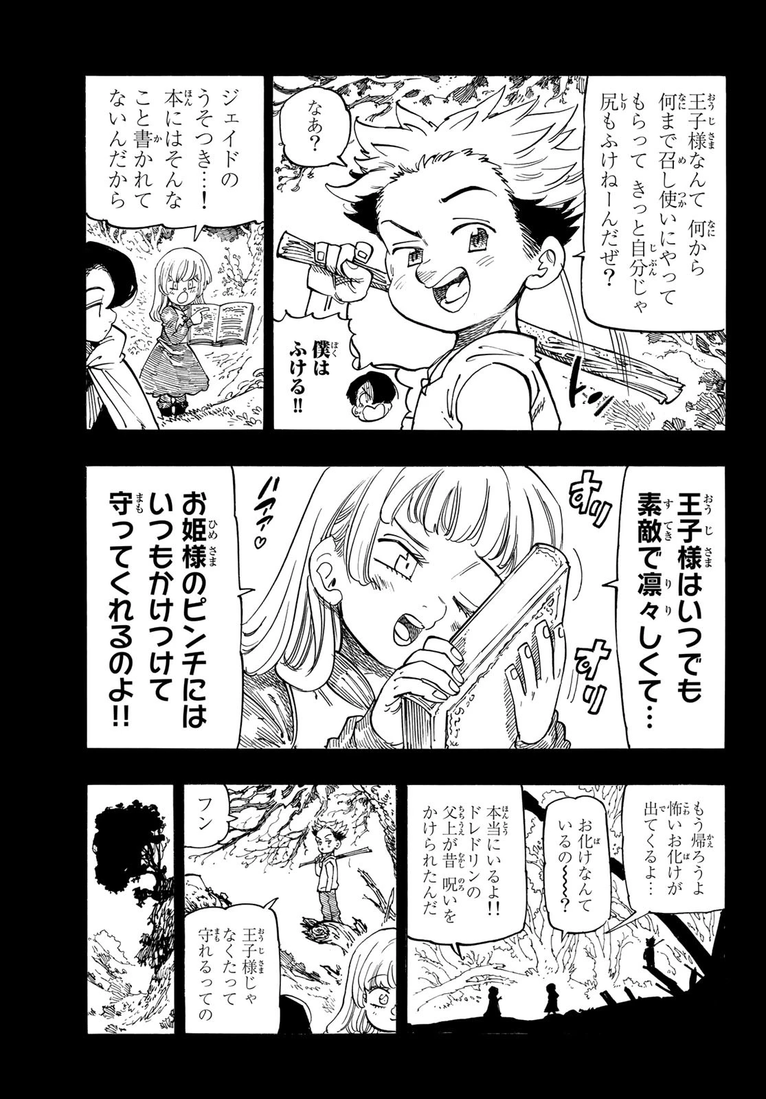 黙示録の四騎士（仮） 第99話 - 3