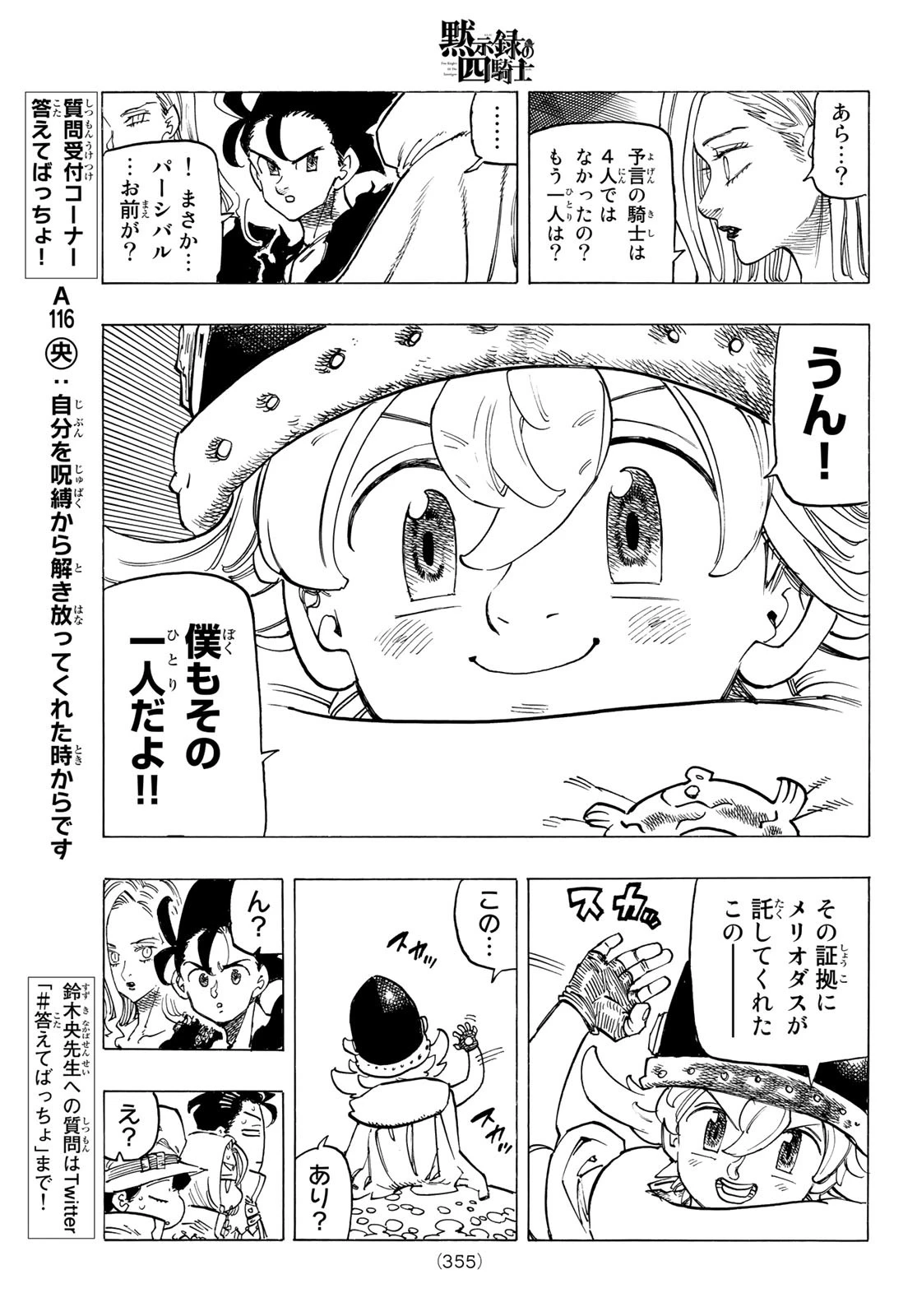 黙示録の四騎士（仮） 第105話 - 13