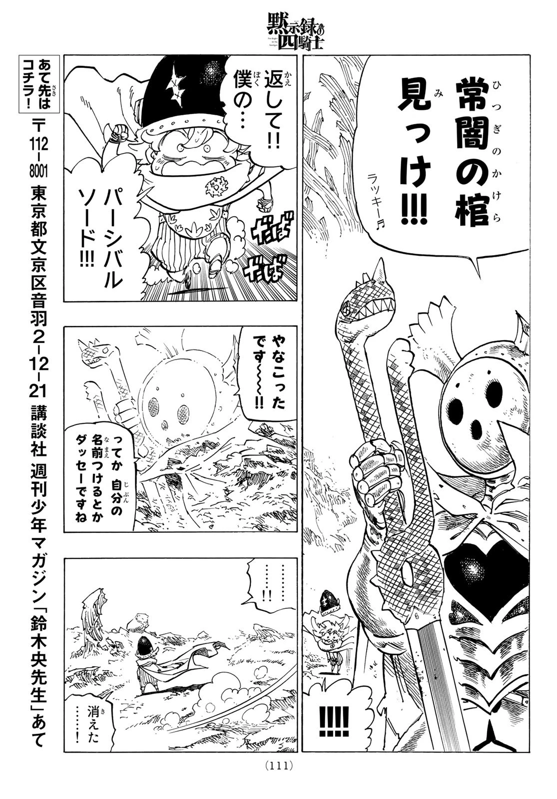 黙示録の四騎士（仮） 第107話 - 15