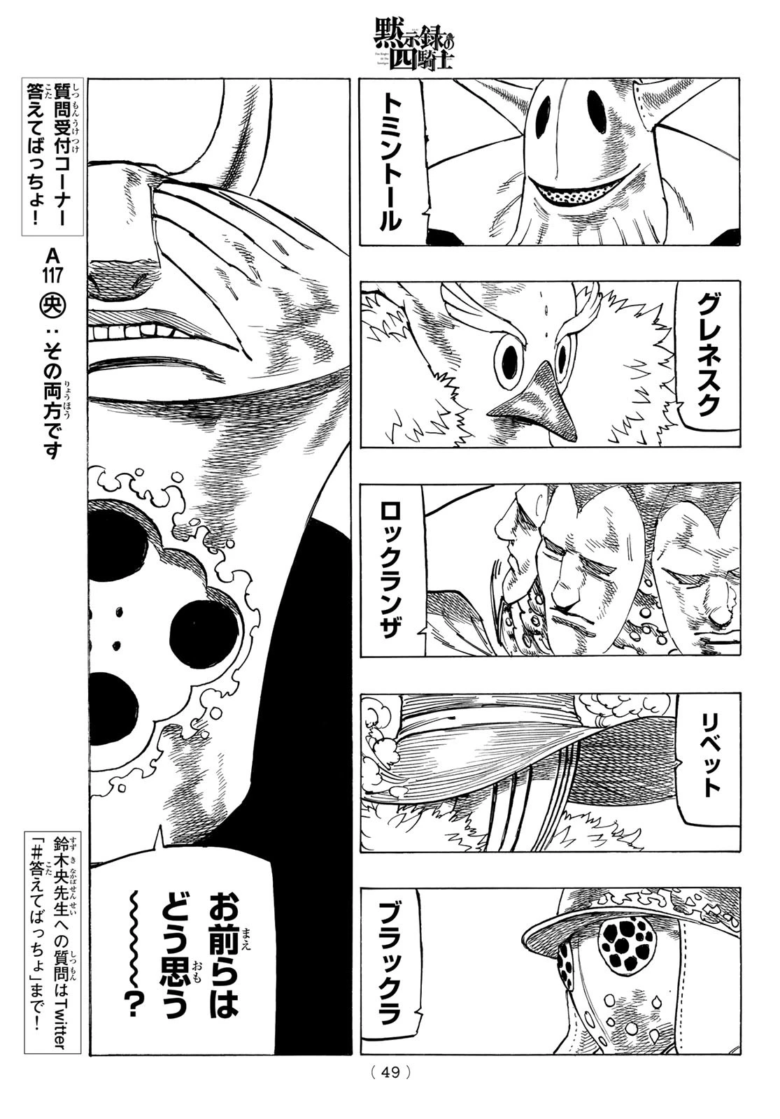 黙示録の四騎士（仮） 第106話 - 15