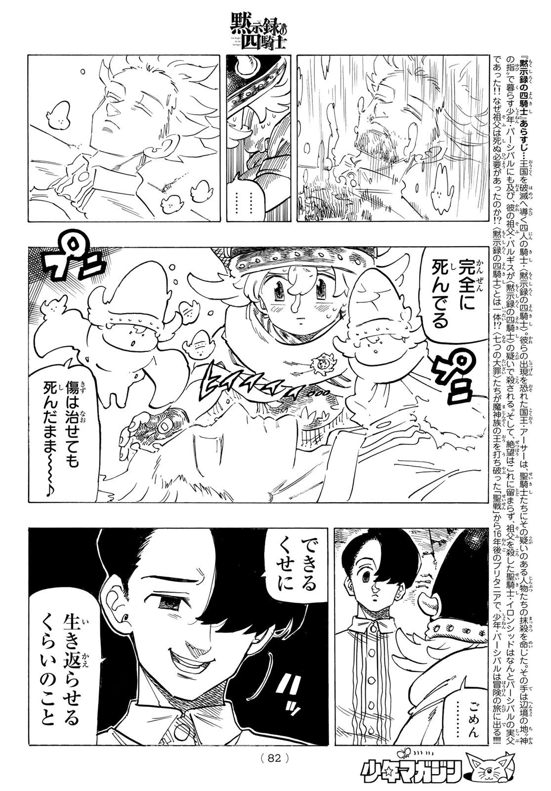 黙示録の四騎士（仮） 第100話 - 3