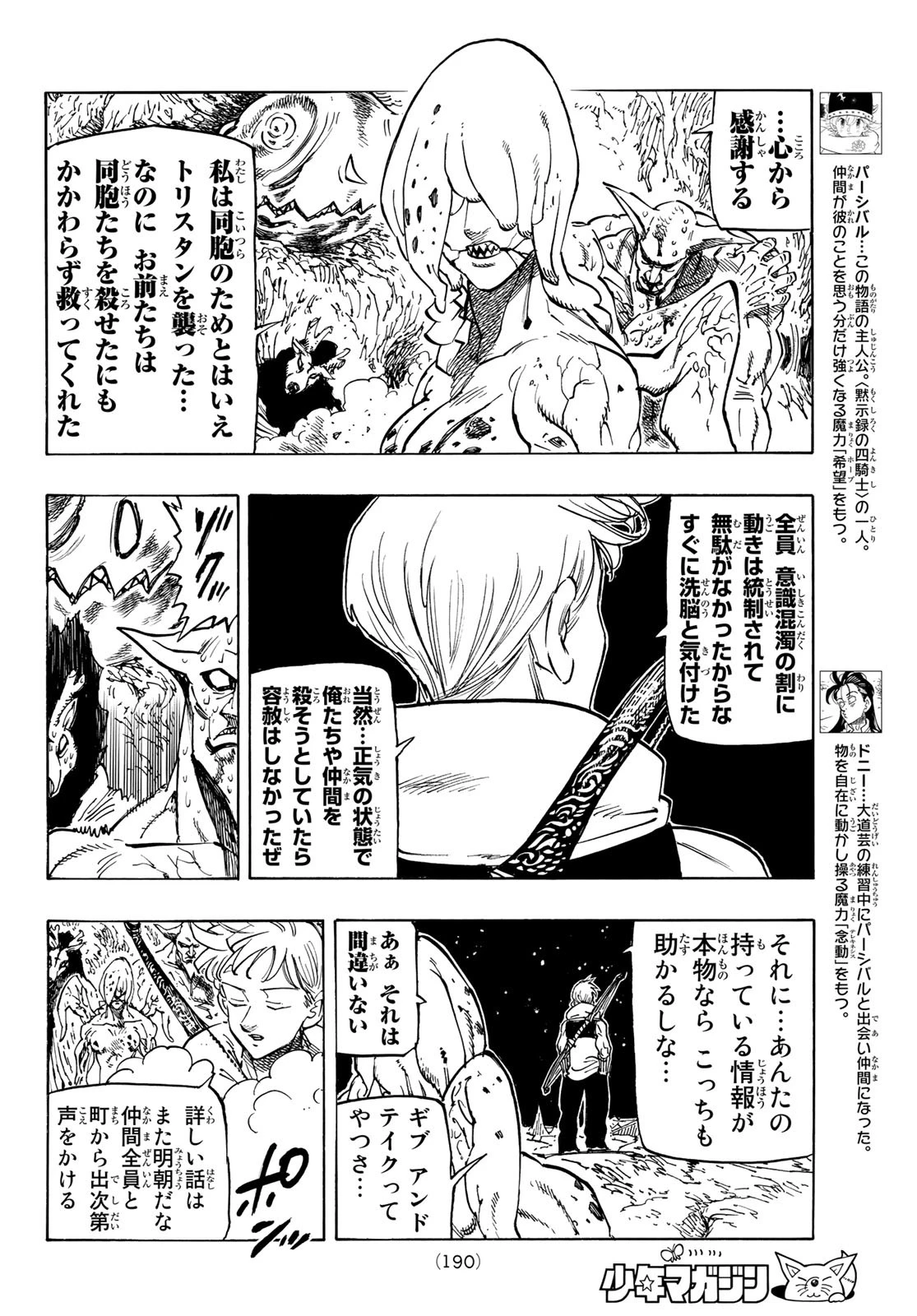 黙示録の四騎士（仮） 第101話 - 4