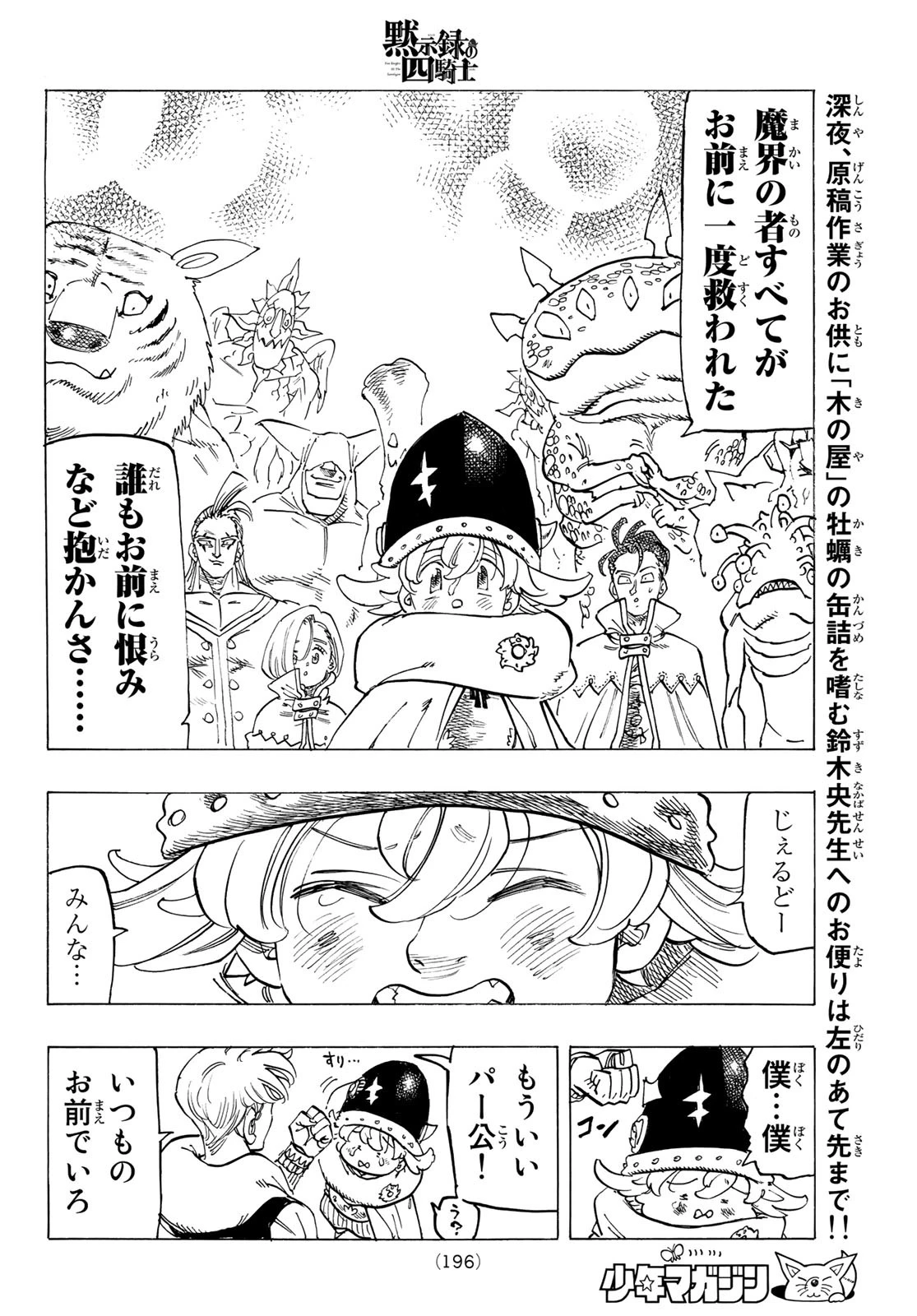 黙示録の四騎士（仮） 第109話 - 18