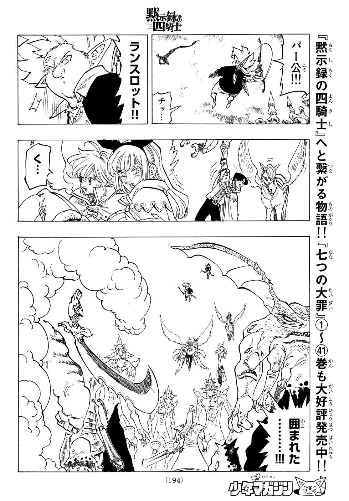 黙示録の四騎士（仮） 第104話 - 12