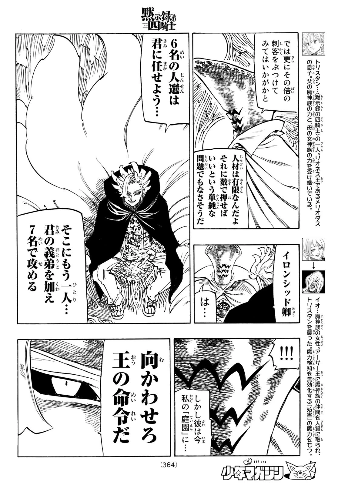 黙示録の四騎士（仮） 第102話 - 6