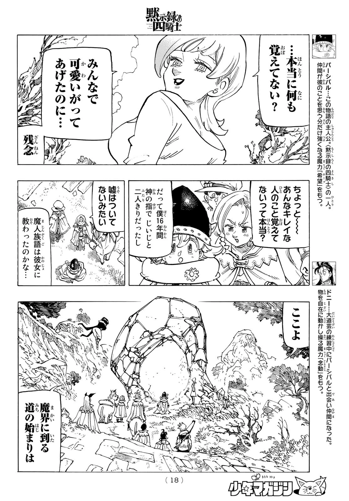 黙示録の四騎士（仮） 第103話 - 6