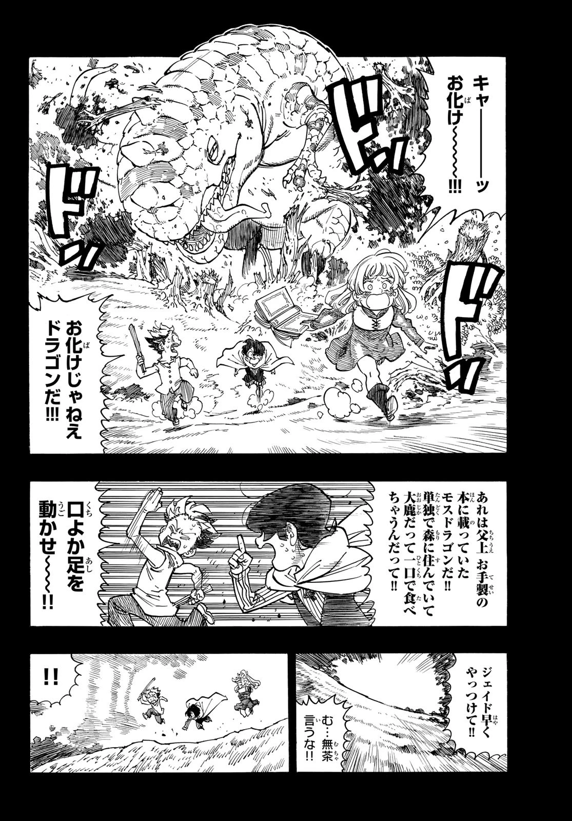 黙示録の四騎士（仮） 第99話 - 4