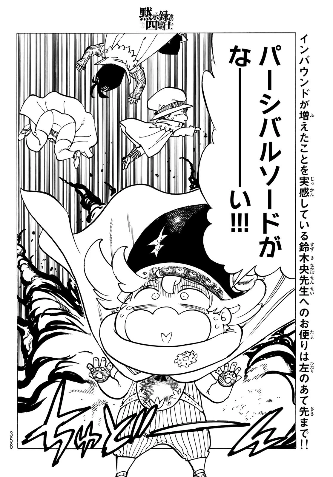 黙示録の四騎士（仮） 第105話 - 14