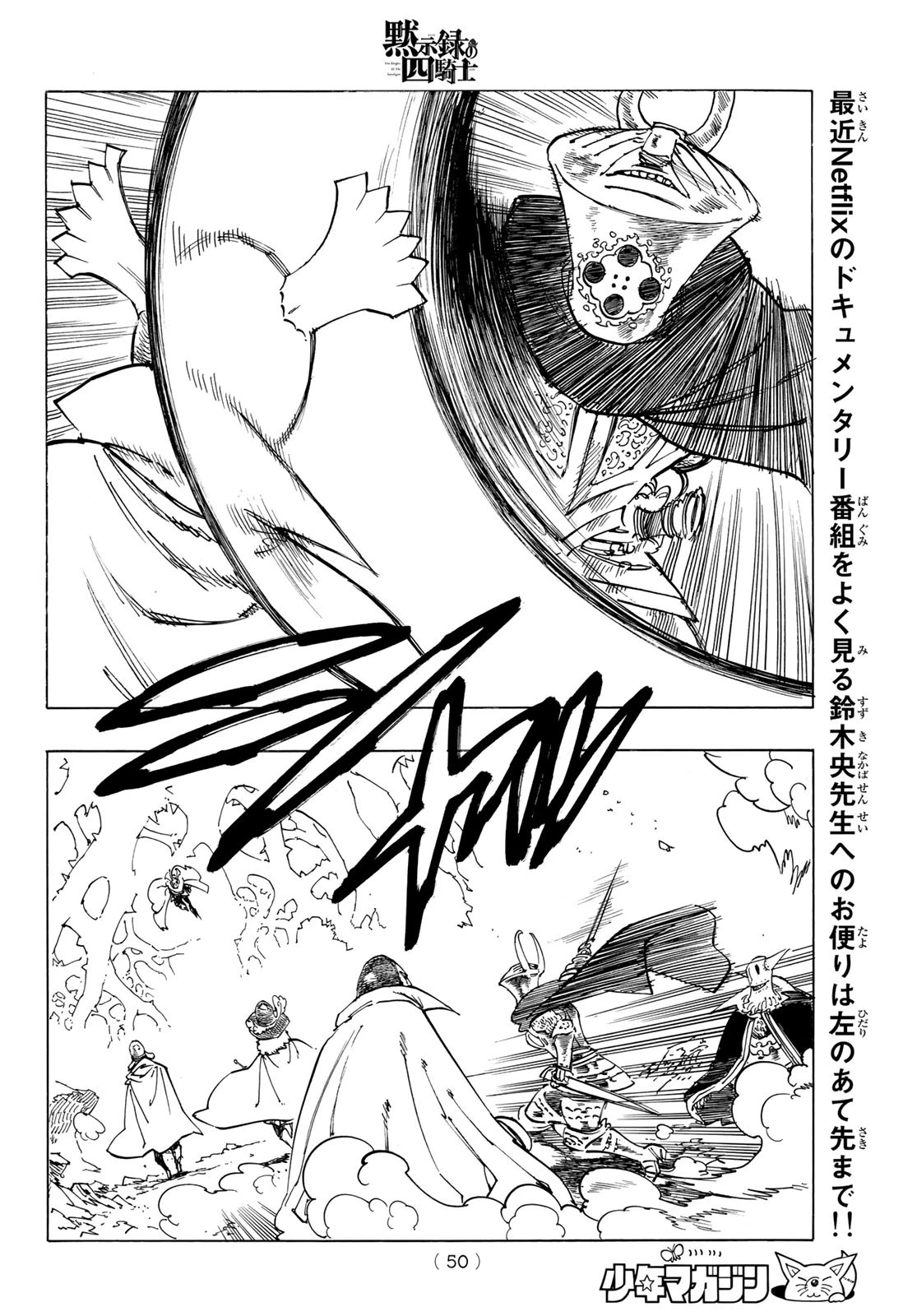 黙示録の四騎士（仮） 第106話 - 16