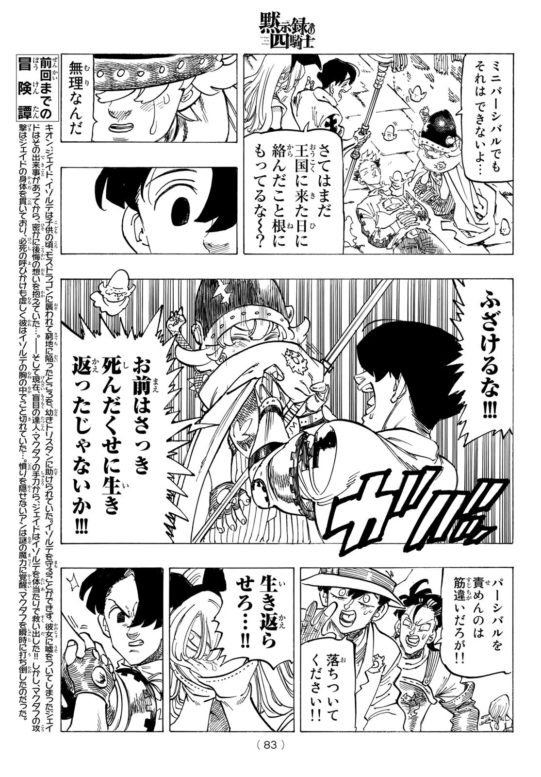黙示録の四騎士（仮） 第100話 - 4