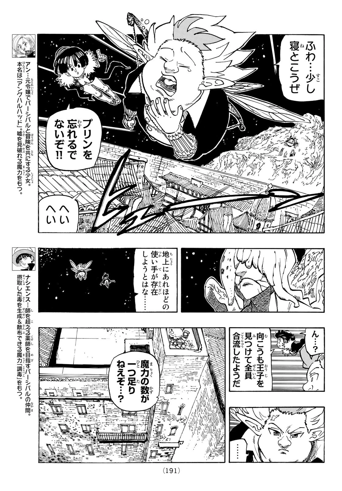 黙示録の四騎士（仮） 第101話 - 5