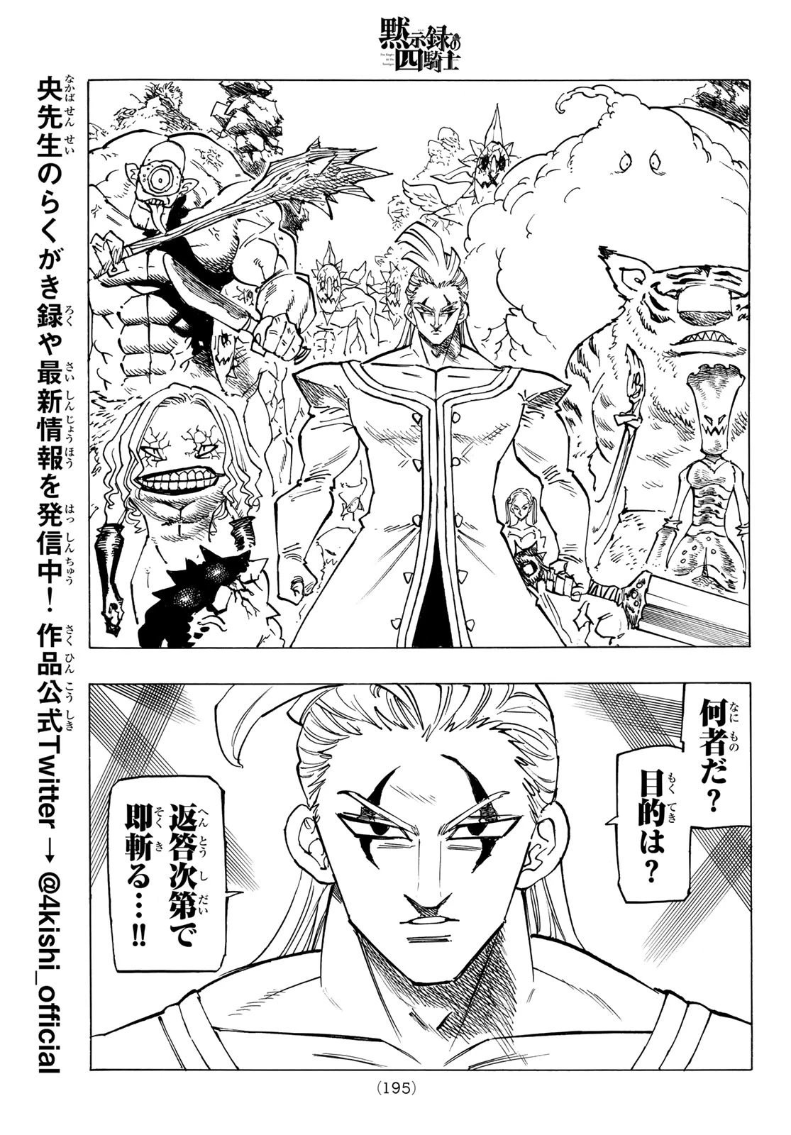 黙示録の四騎士（仮） 第104話 - 13