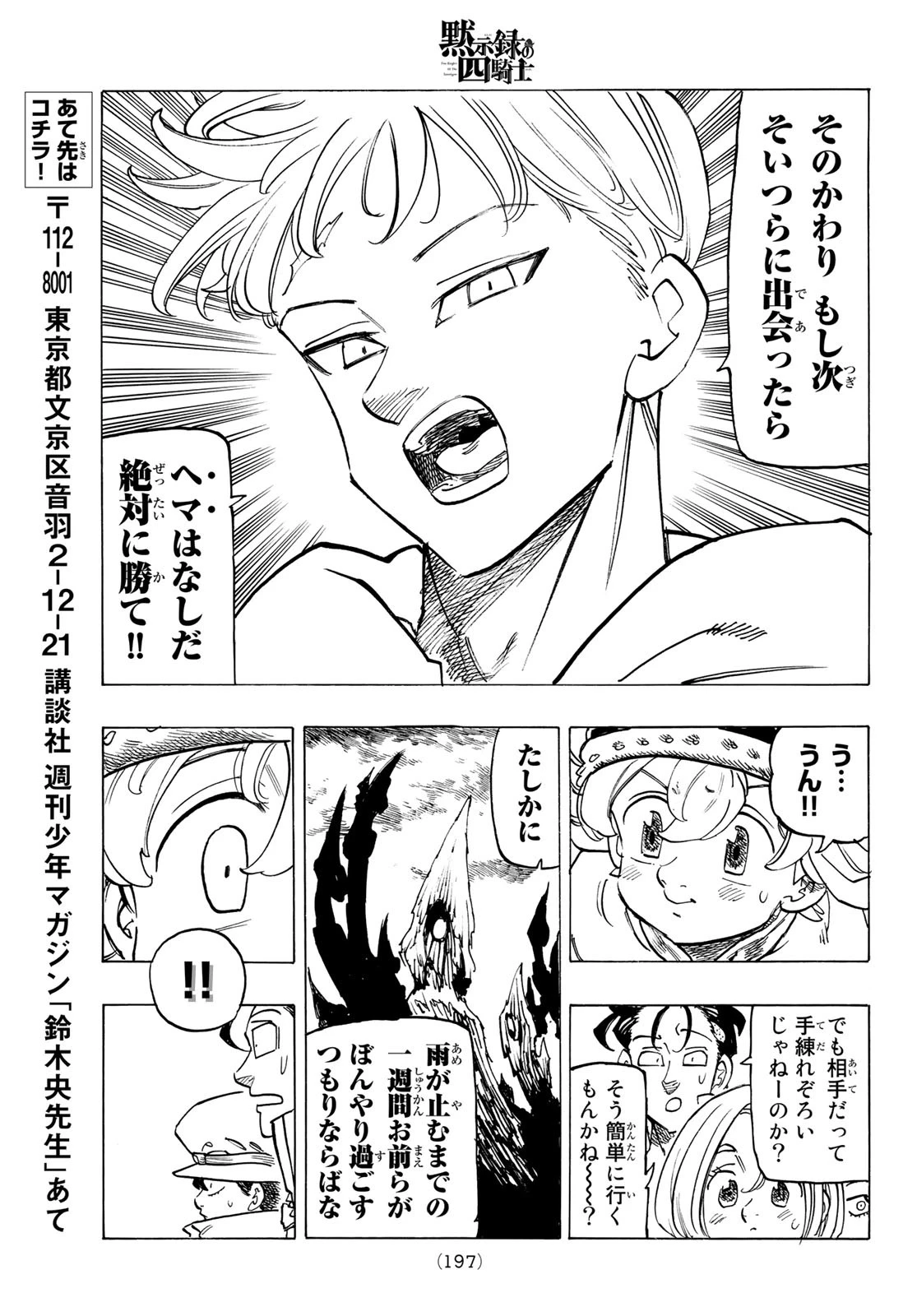 黙示録の四騎士（仮） 第109話 - 19
