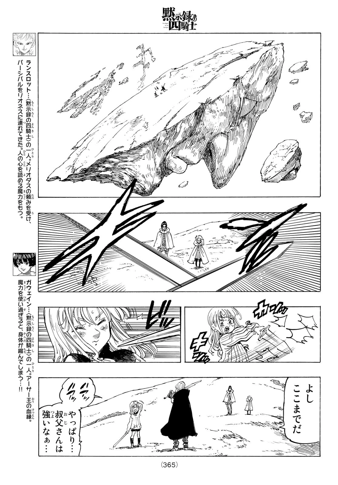 黙示録の四騎士（仮） 第102話 - 7